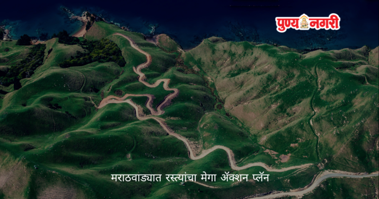 Marathwada Mega Road Action Plan मराठवाड्यात रस्त्यांचा 'मेगा ॲक्शन प्लॅन'; १३ हजार अतिक्रमणांना दणका!