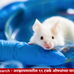 Alzheimer research showing failure of drugs successful in mouse trials during human trials