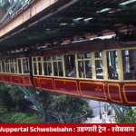 Wuppertal Schwebebahn, Germany's iconic suspended railway running above the Wupper River