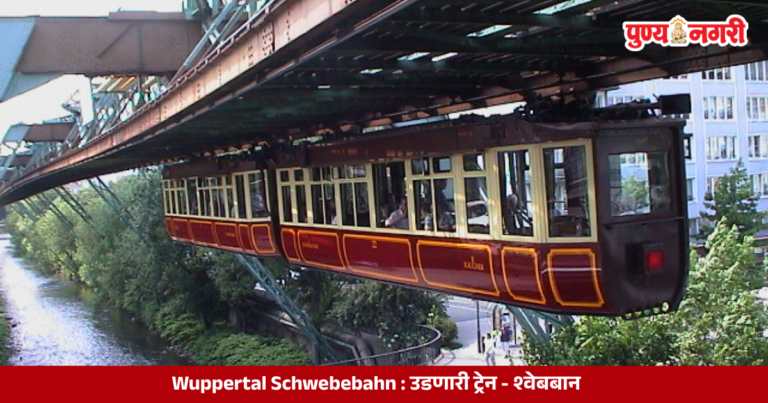 Wuppertal Schwebebahn, Germany's iconic suspended railway running above the Wupper River