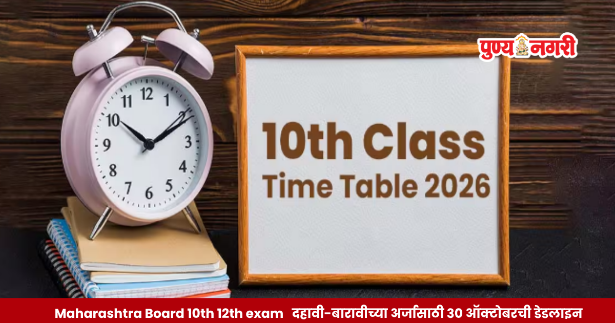 Students filling out online application forms for Maharashtra SSC and HSC Board exams