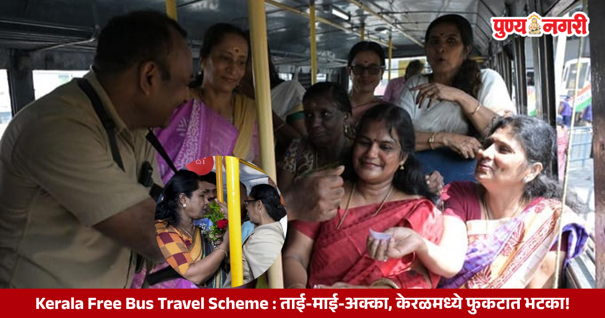 Women passengers travelling on a public transport bus in Kerala under the state’s free bus travel scheme