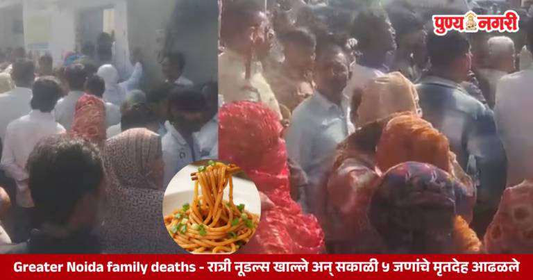 Police and forensic teams investigate the deaths of five family members in Greater Noida following a suspected food poisoning incident