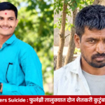 Agricultural fields in Fulambri taluka highlighting the reported distress faced by farming families in Maharashtra.