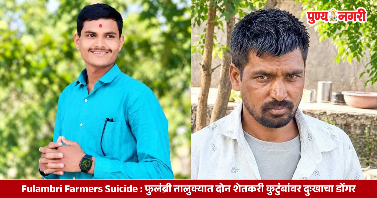 Agricultural fields in Fulambri taluka highlighting the reported distress faced by farming families in Maharashtra.