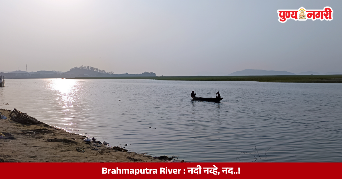 Brahmaputra River flowing through Assam, highlighting its geographical, cultural and strategic importance in Northeast India.