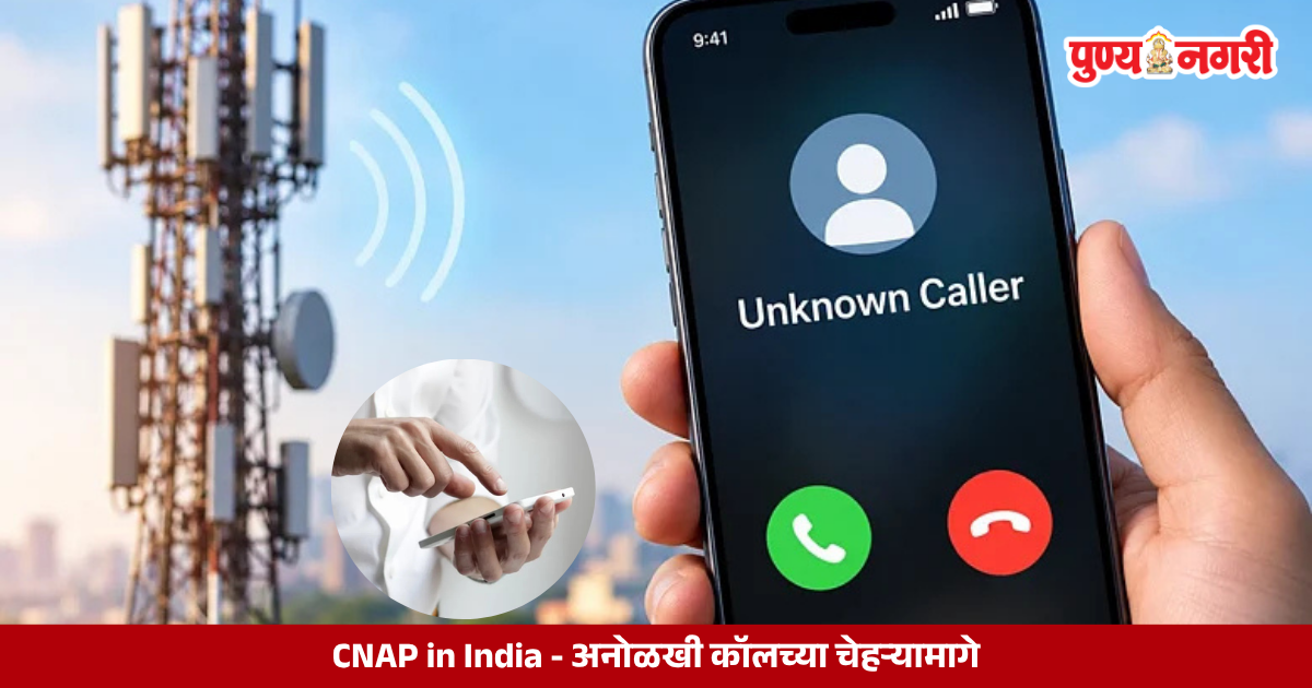 Smartphone displaying caller identification for an unknown incoming call, illustrating CNAP technology and protection against phone scams.