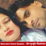 Police investigating the mysterious deaths of a young man and a middle-aged woman in a hotel room in Bahraich, Uttar Pradesh.