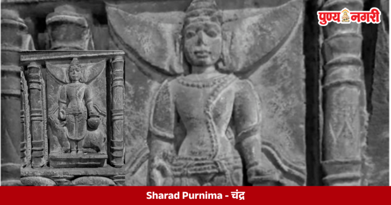 Sharad Purnima : चंद्र