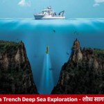 Deep sea exploration of the Mariana Trench showing a research submersible discovering mysterious marine life in the deepest parts of the ocean.
