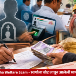 Illustration of Odisha construction worker welfare fraud involving fake death records, biometric verification and government funds