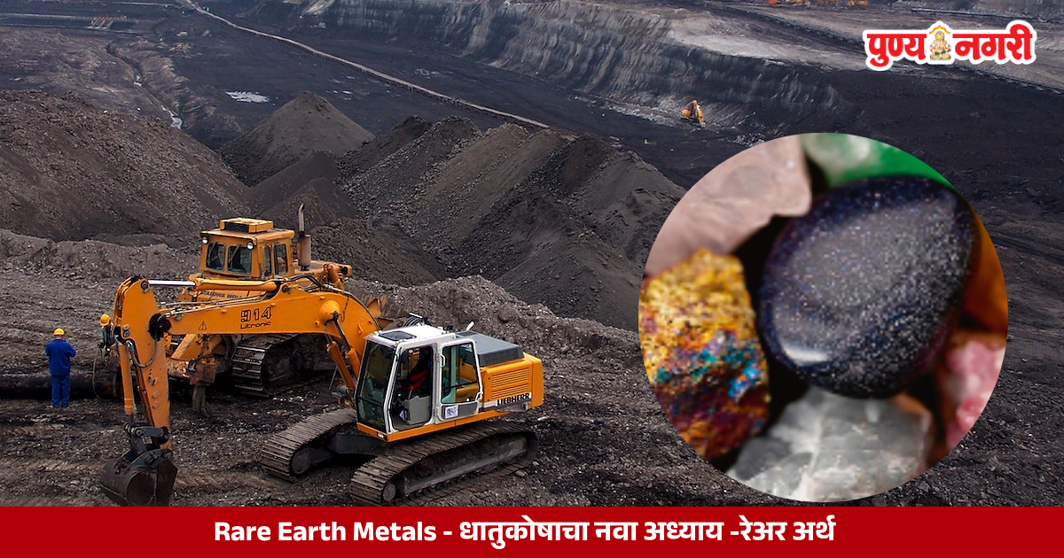 Rare earth metals and minerals used in modern technology and electric vehicles