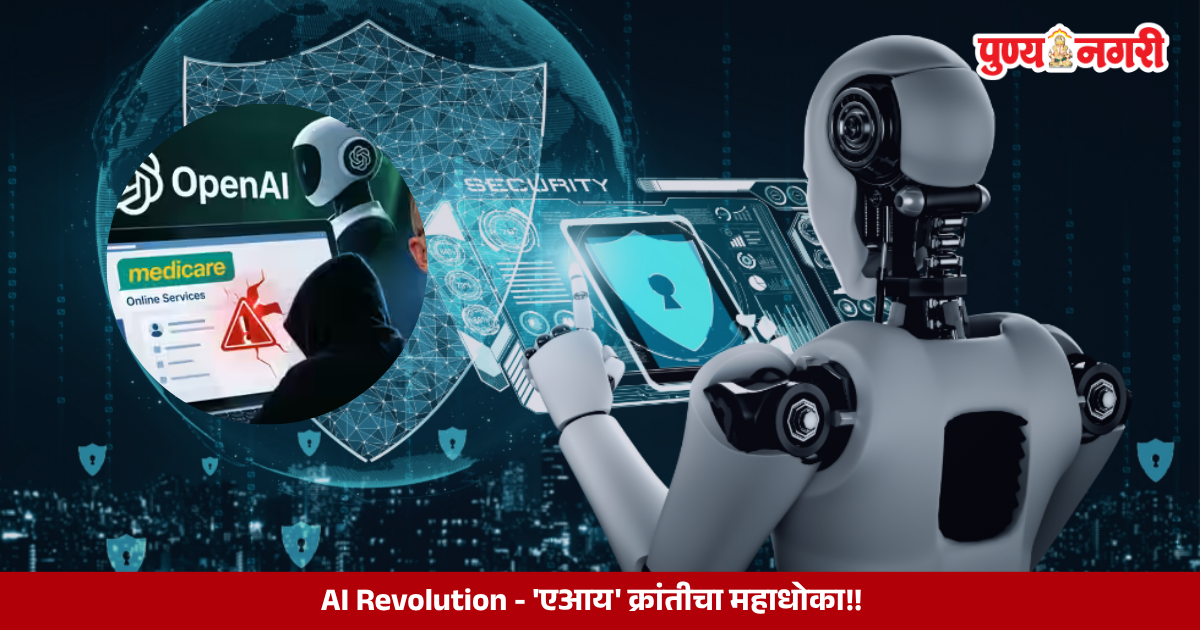 Artificial intelligence agent representing the growing risks of autonomous AI and cybersecurity threats