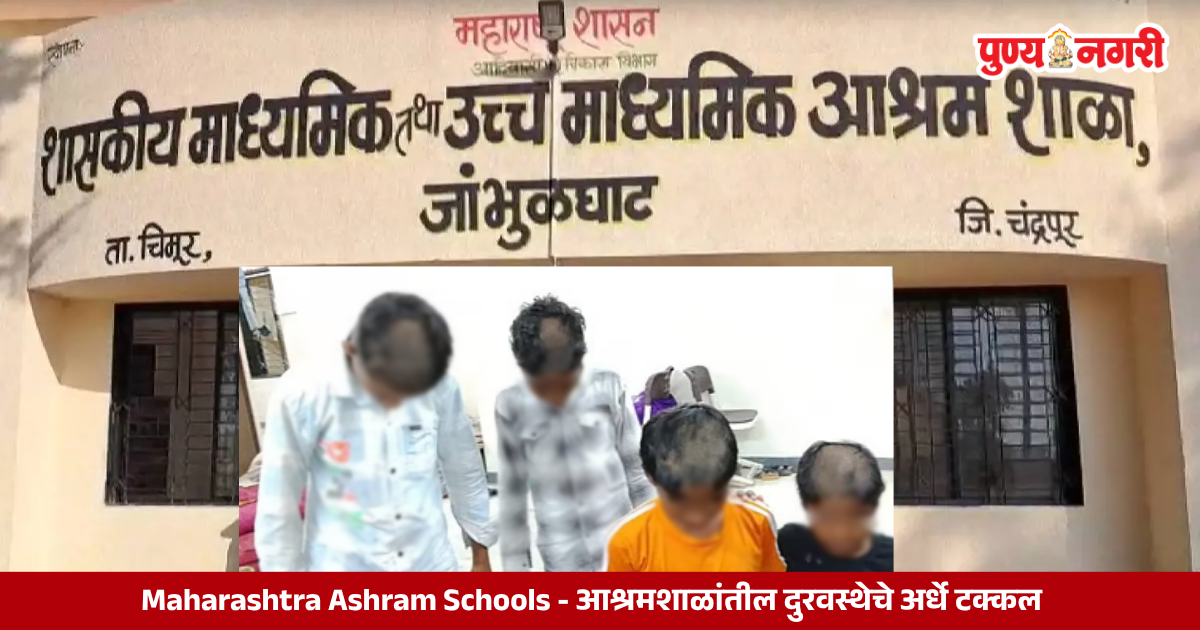 Tribal students at a poorly maintained ashram school in Maharashtra