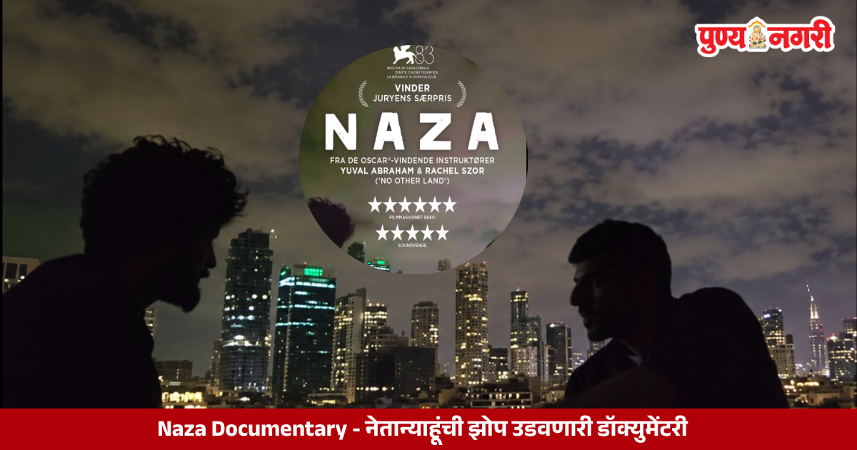 Naza documentary highlighting Israeli military operations and civilian deaths in Gaza