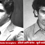 Angelo Buono and Kenneth Bianchi linked to the Hillside Stranglers serial murder case