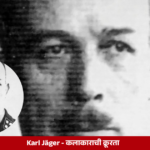 Karl Jäger Nazi officer associated with mass killings in Lithuania during World War II