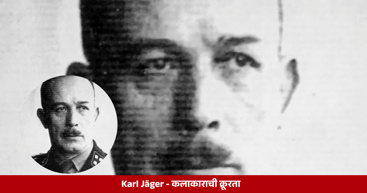 Karl Jäger Nazi officer associated with mass killings in Lithuania during World War II