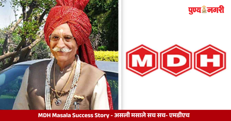 MDH Masala Success Story : असली मसाले सच सच- एमडीएच