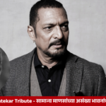 Nana Patekar Tribute
