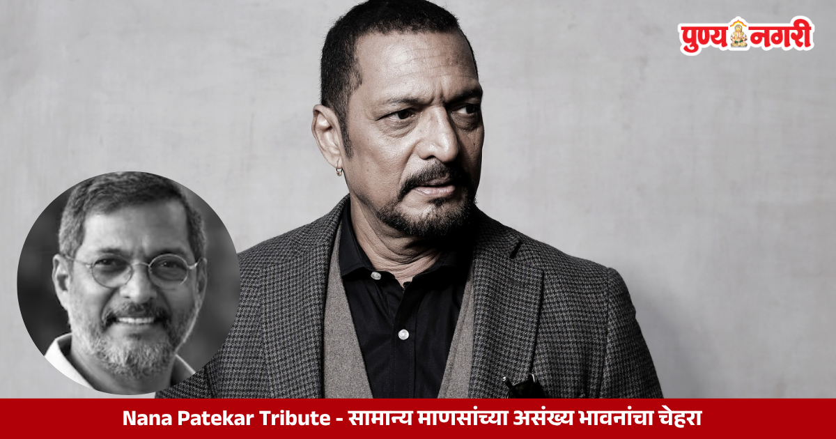 Nana Patekar Tribute