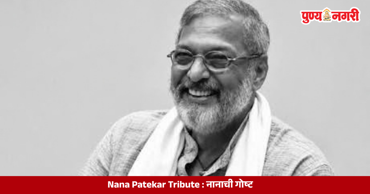 Nana Patekar, acclaimed Indian actor celebrated for powerful performances in Parinda, Krantiveer, Khamoshi and Natsamrat