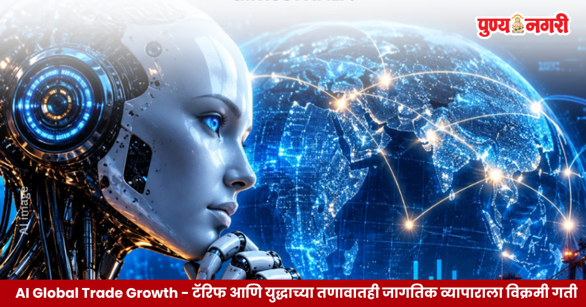 AI Global Trade Growth मुळे जागतिक व्यापारात वाढ दर्शवणारे एआय चिप्स, सेमीकंडक्टर आणि डेटा सेंटरचे चित्र