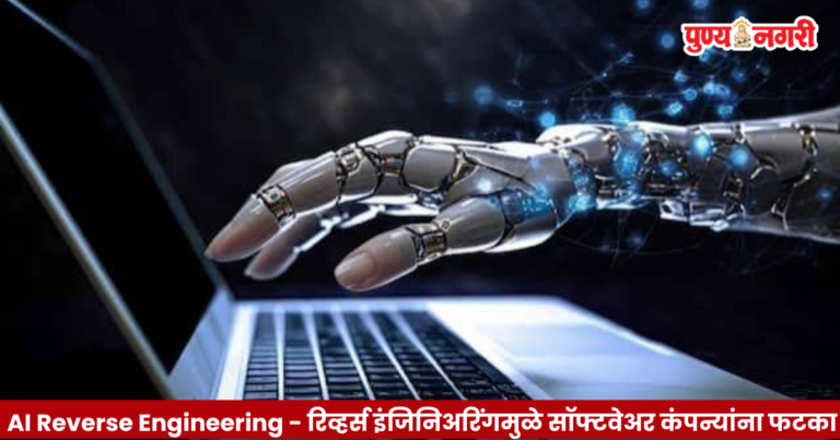AI-powered reverse engineering recreating software applications and challenging traditional software companies.