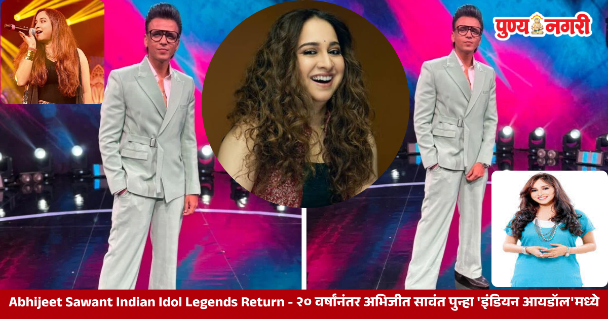 Abhijeet Sawant returns to Indian Idol Legends Return after 20 years with Prajakta Shukre.