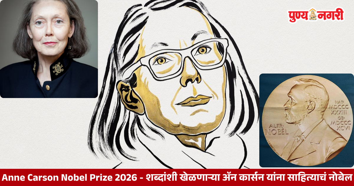 Anne Carson Nobel Prize 2026