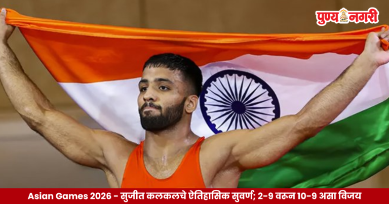 Sujeet Kalkal wins men’s 65kg freestyle wrestling gold at Asian Games 2026