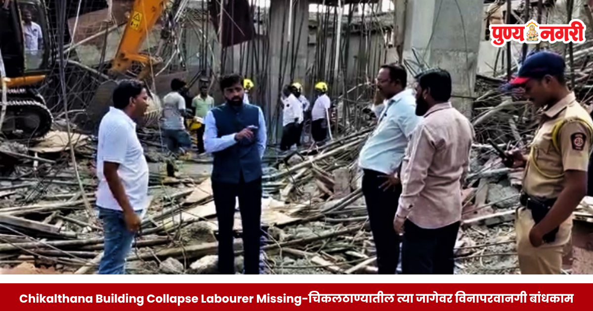 छत्रपती संभाजीनगरमधील चिकलठाणा येथे स्लॅब कोसळलेल्या विनापरवानगी इमारतीच्या बांधकामस्थळी बचावकार्य करताना अग्निशमन विभागाचे पथक.