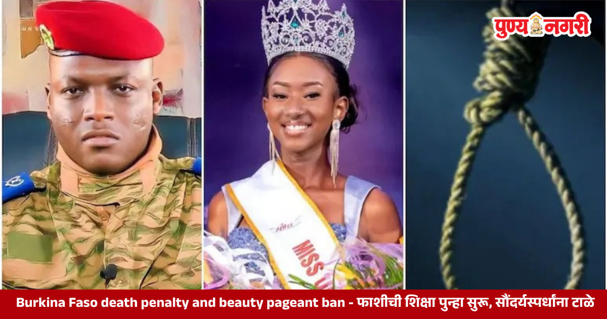 Burkina Faso's government decisions on reinstating the death penalty, banning beauty pageants, and promoting girls in science.