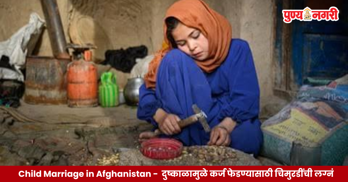 Child Marriage in Afghanistan amid drought, poverty and family debt crisis