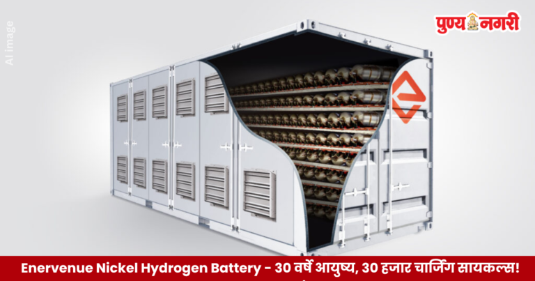 Enervenue निकेल-हायड्रोजन ऊर्जा साठवणूक बॅटरी तंत्रज्ञान आणि चीनमधील उत्पादन प्रकल्प