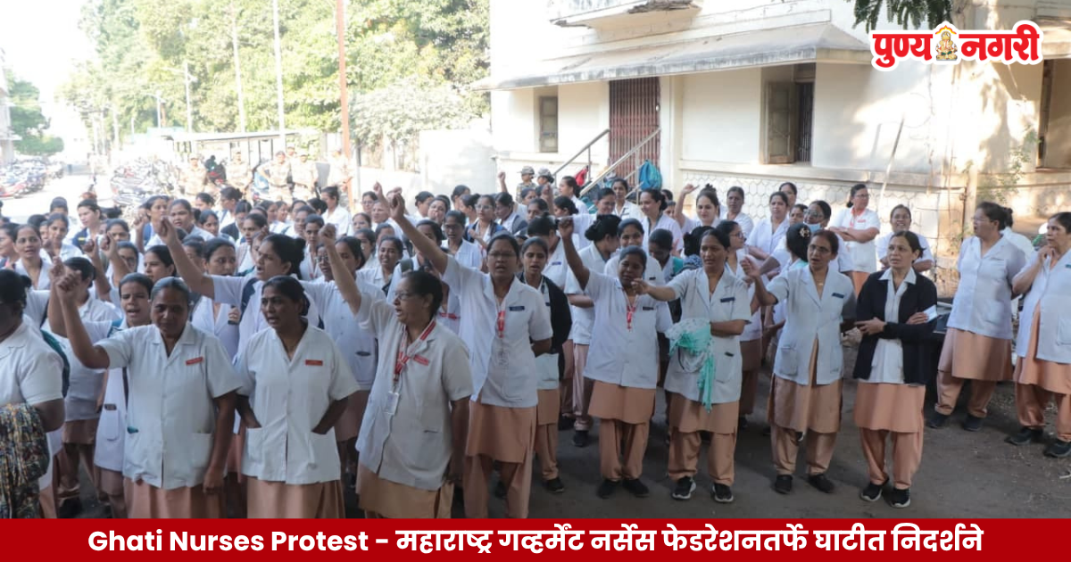 Ghati Nurses Protest Solapur Gnm Exam Answer Sheet Inquiry महाराष्ट्र गव्हर्मेंट नर्सेस फेडरेशनतर्फे घाटीत निदर्शने