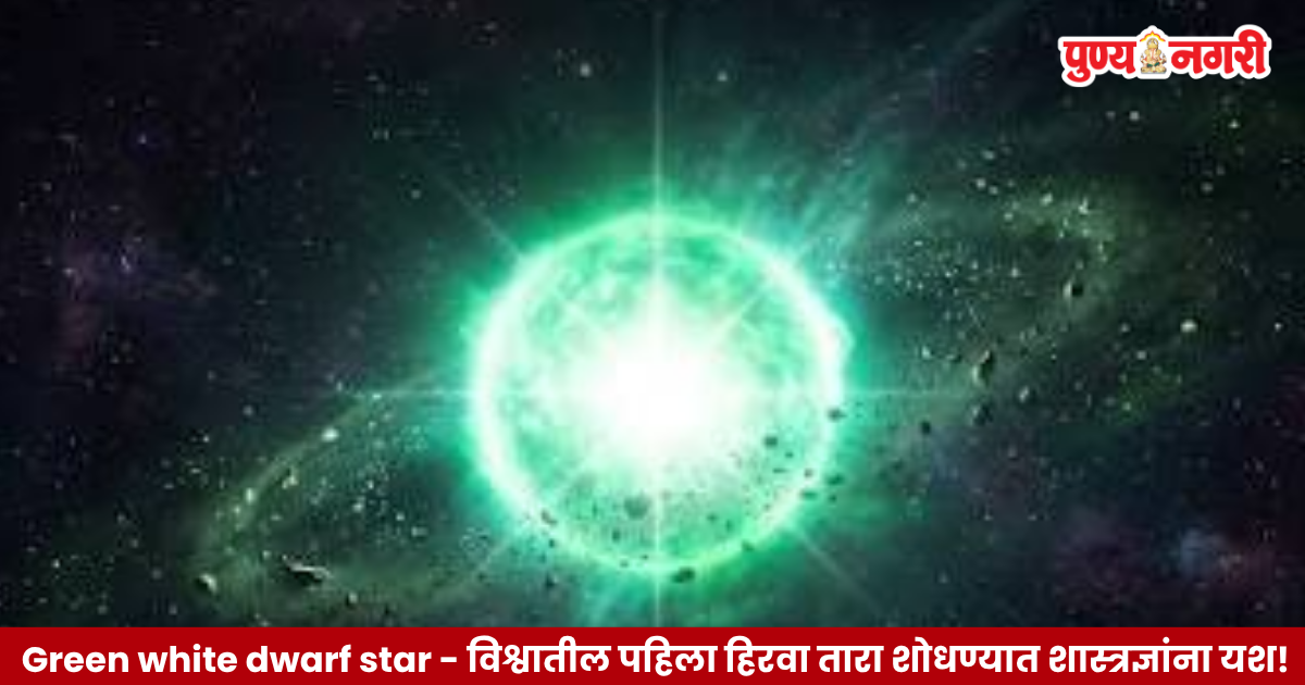 Artist's illustration of a rare green-looking white dwarf star in the Milky Way galaxy, highlighting its unusual color and stellar atmosphere.