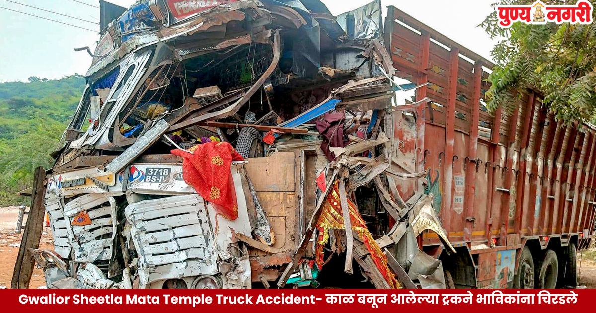 A truck crashes into devotees outside Sheetla Mata Temple in Gwalior, Madhya Pradesh, killing 15 people and injuring 25.