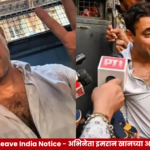 अभिनेता इमरान खान यांना भारत सोडण्याची नोटीस आणि नागरिकत्वासंबंधी वाद
