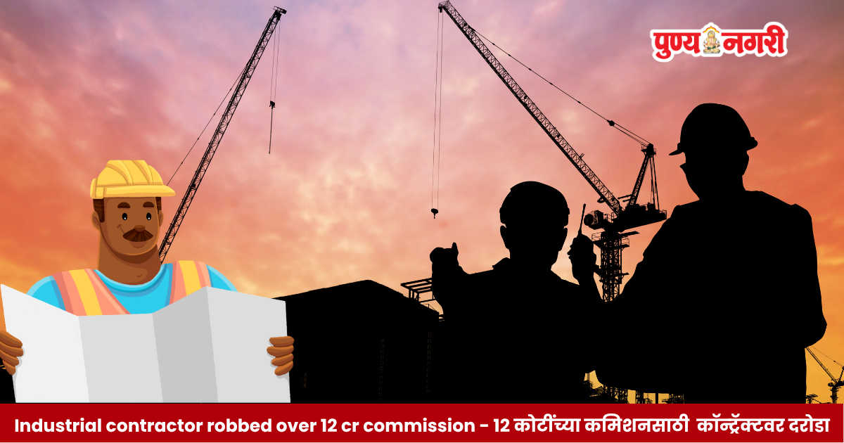 Industrial contractor robbed over 12 cr commission