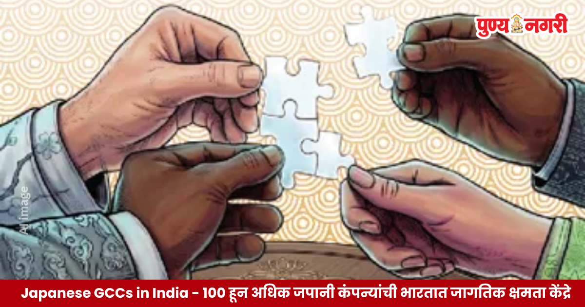 Japanese GCCs in India दर्शवणारे तंत्रज्ञान केंद्र, आधुनिक कार्यालयीन इमारती आणि अभियांत्रिकी क्षेत्रात काम करणारे तज्ज्ञ