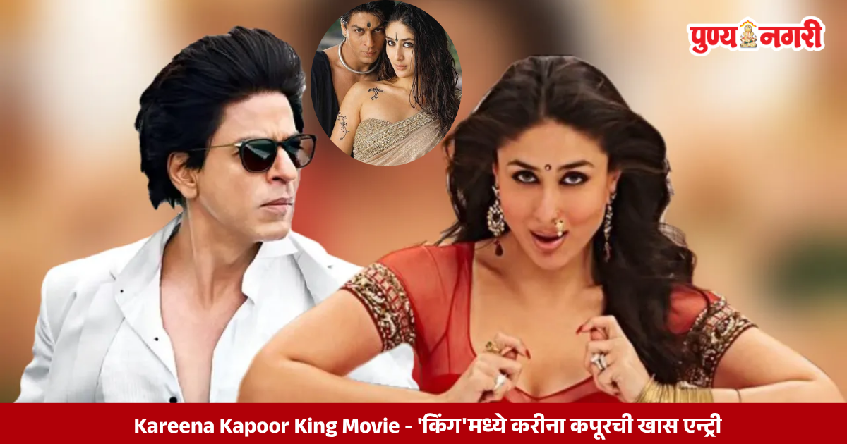 Kareena Kapoor King Movie