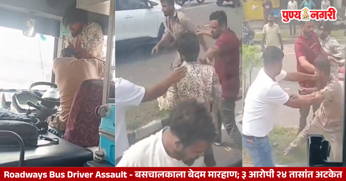 उधम सिंग नगरमध्ये रोडवेज बस चालकाला मारहाण करणाऱ्या तीन आरोपींना पोलिसांनी अटक केली