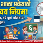 Maharashtra School Admission Age Rules