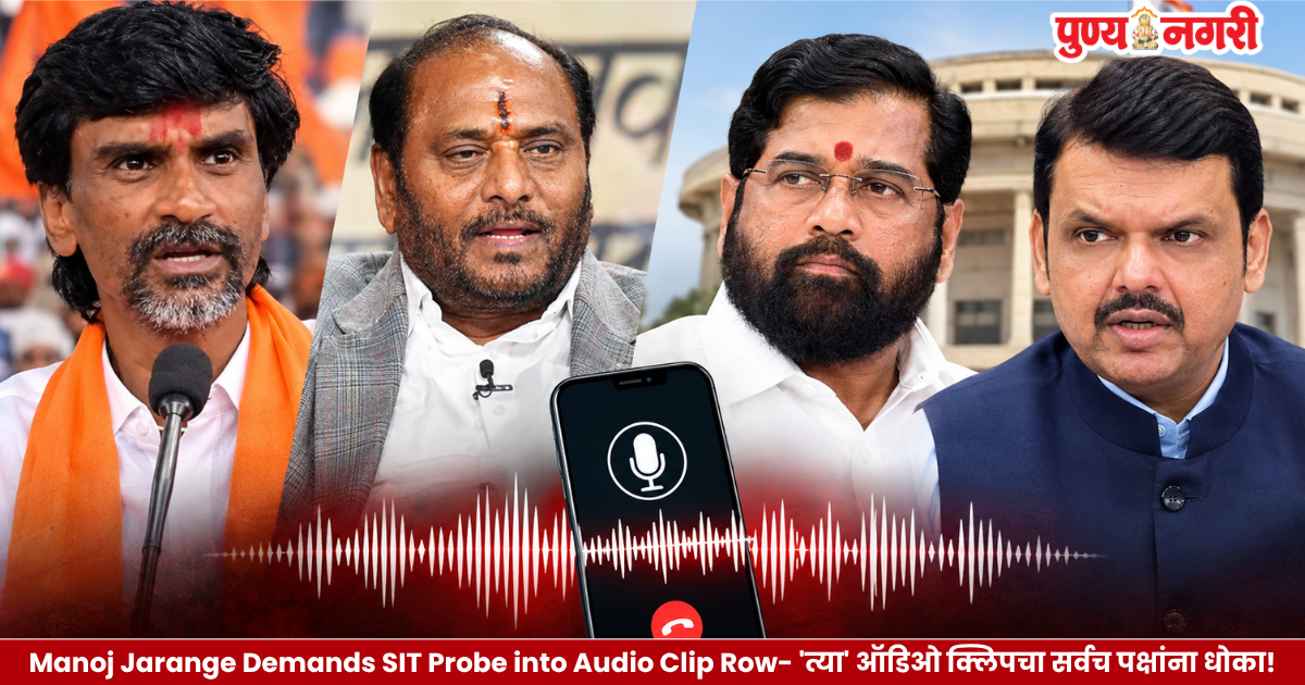 Manoj Jarange Patil addresses the media amid the controversial audio clip row and demands an SIT investigation in Maharashtra.