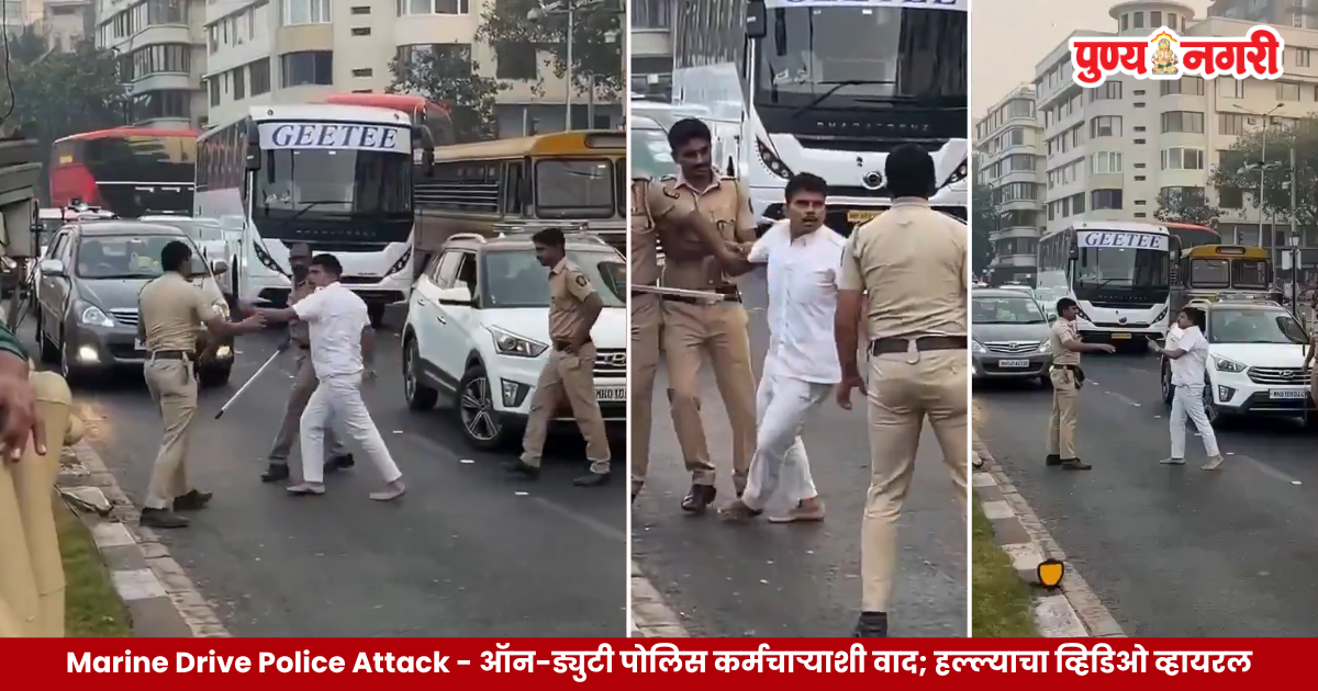 Marine Drive viral video shows argument with on-duty police personnel