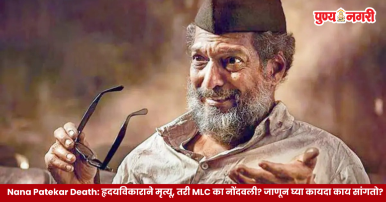 nana-patekar-death-mlc