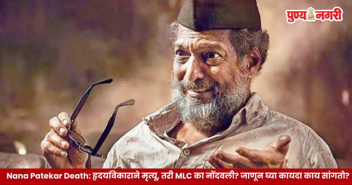 nana-patekar-death-mlc