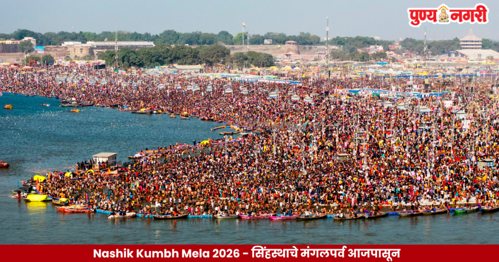 Simhastha Kumbh Mela 2026 begins with religious flag-hoisting ceremonies in Nashik and Trimbakeshwar.