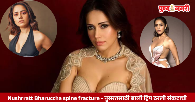 Nushrratt Bharuccha spine fracture